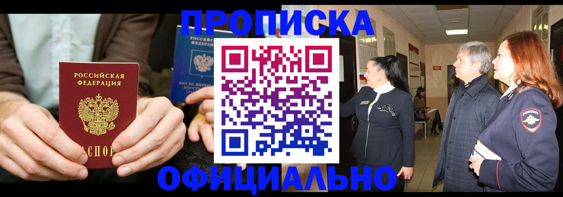 прописка для военкомата в Нариманове