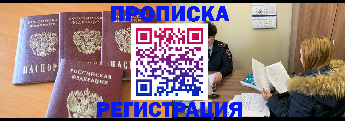 прописка для школы в Нариманове