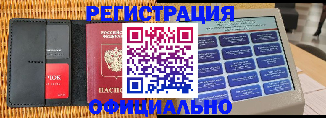 временная регистрация купить в Нариманове