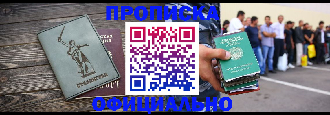 прописка для военкомата в Нариманове